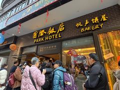 -国际饭店·帆声西饼屋(黄河路店)