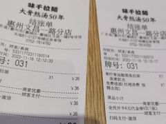 -味千拉面(惠州文昌一路分店)