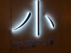 -小大董·烤鸭(凤凰汇店)