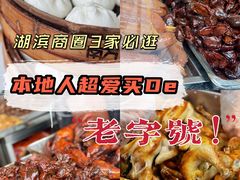 -吴山烤禽 (吴山路店)