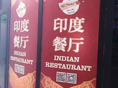 -Spice Garden印度餐厅(上海火车站店)