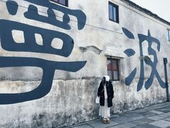 -东钱湖旅游度假区