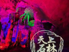 -天河潭旅游度假区