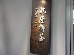 -乾隆行宫
