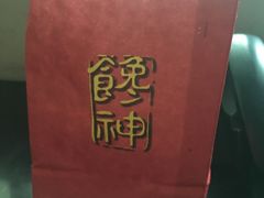 -金栗王(清扬路店)