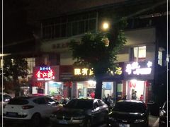 -陈有良尖椒鸡(江津总店)