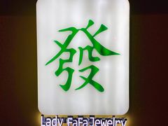 -LADY FAFA(巨鹿路陕西南路路口店)