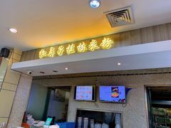 门面-红鼻子桂林米粉(金唐新光界店)