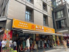 -知味观(湖滨店)