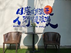 -思念果岭湖畔花房餐厅