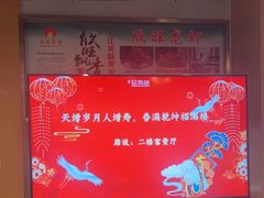 -欣旺·迎宾楼·百年无锡菜