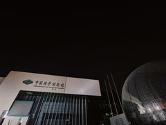 -中国科学技术馆影院