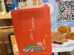 -粉粉乐鲷鱼烧(美罗城店)