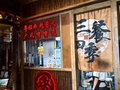 -颐和•海鲜砂锅粥•啫啫煲(奥林匹克广场店)
