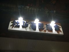 -九八五盲人按摩