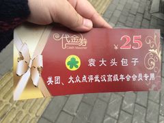 代金券-袁大头包子(光华路店)