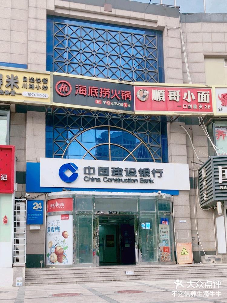 建设银行-大众点评