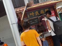 门面-叶氏麻糍(鼓浪屿店)