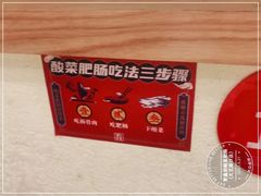 -聚鑫朋酸菜肥肠(文艺路口店)