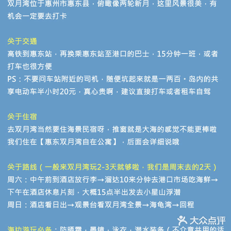 惠州双月湾🏝人均600，超实用两天旅行攻略