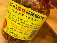 -南门口湘军剁辣椒老店(老长沙第一品牌店)