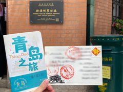 -青岛邮电博物馆