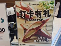 -21克拉面包(崂山万象汇店)