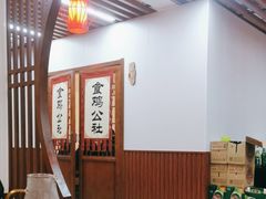 -食鸡公社辣子鸡·潍坊菜·烧烤