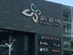 -新荟城(望京店)