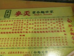-麦奀云吞面世家(中环店)