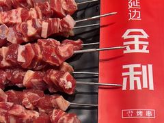 -延边金利串店(安达街店)