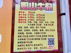 菜单-正宗阳山牛杂(东城店)