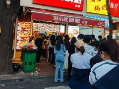 -刘小武·锅魁(总店)