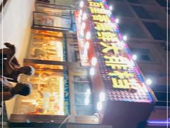 -渔中舟海鲜大排档(普陀沈家门店)