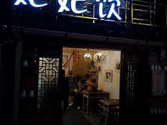 门面-苏妃奶酪(平江路店)