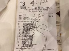 -翠园(北京王府中环店)