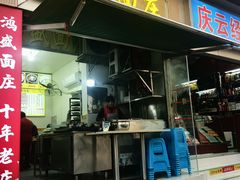 -鸿盛面庄(庆云北街2号院店)