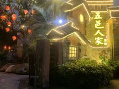 -五邑人家(江门店)