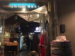 门面-等待戈多Waiting For Godot(交道口店)