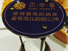 -丙申臺火锅
