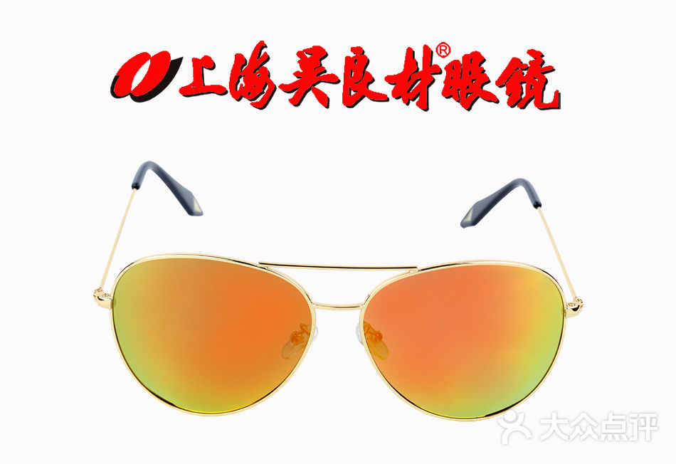 上海吴良材眼镜(吉品街店)dp图片小编图片 - 第4张