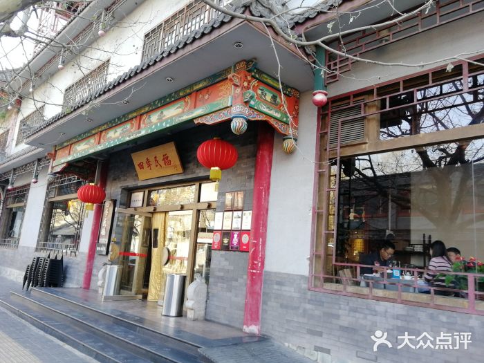 四季民福烤鸭店(王府井灯市口店)门面图片