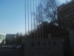 -长春市图书馆(同志街店)
