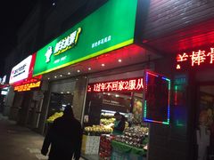-鲜丰水果(九洲新世界花苑店)