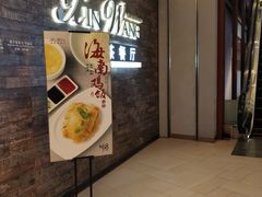 门面-新旺茶餐厅(嘉里城店)