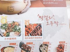 -冰川冷面·延边菜·炭烤串(观前店)