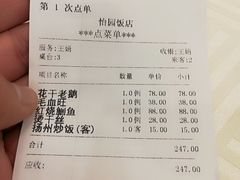 账单-怡园饭店-餐厅(四望亭店)
