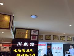 -川流不息·地道川菜·小龙虾(松东路店)