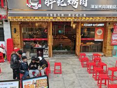 -胖记烤肉(江汉路店)