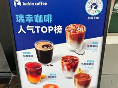 -瑞幸咖啡(黄岛家佳源店)